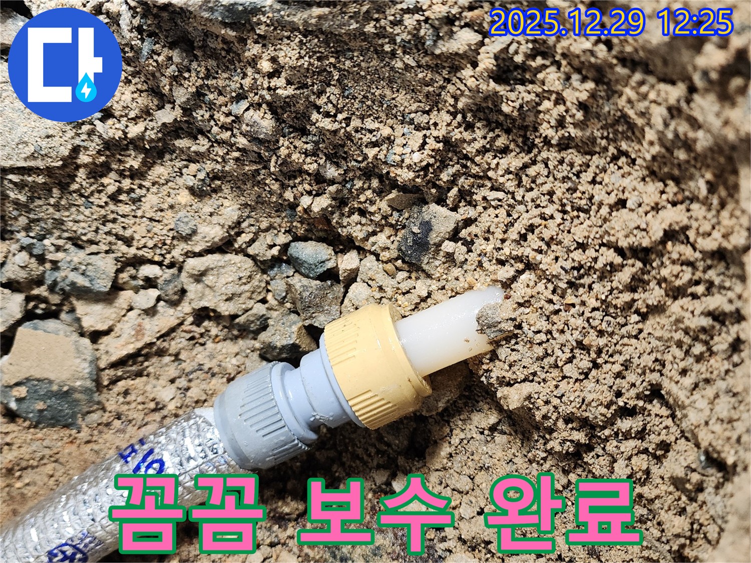 상계2동 꼼꼼 보수 완료 - 배관 연결 부위를 꼼꼼하게 보수 완료!