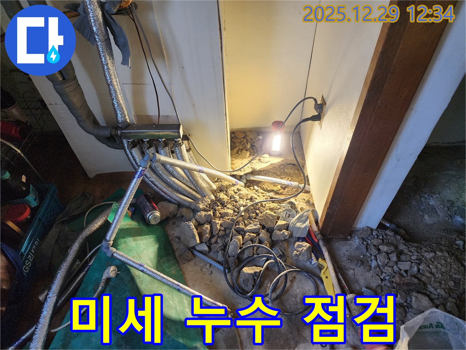 상계2동 누수 - 꼼꼼한 점검으로 미세 누수까지 완벽하게 해결