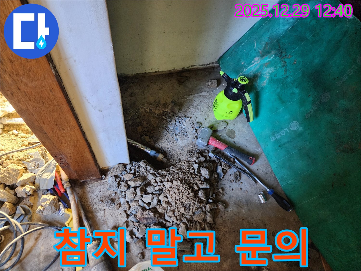 상계2동 누수 - 누수, 더 이상 참지 말고 전문가에게 문의하세요