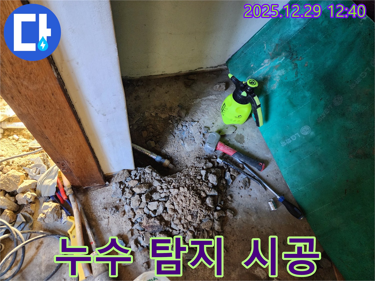 상계2동 누수 - 누수 탐지부터 완벽한 시공까지 책임