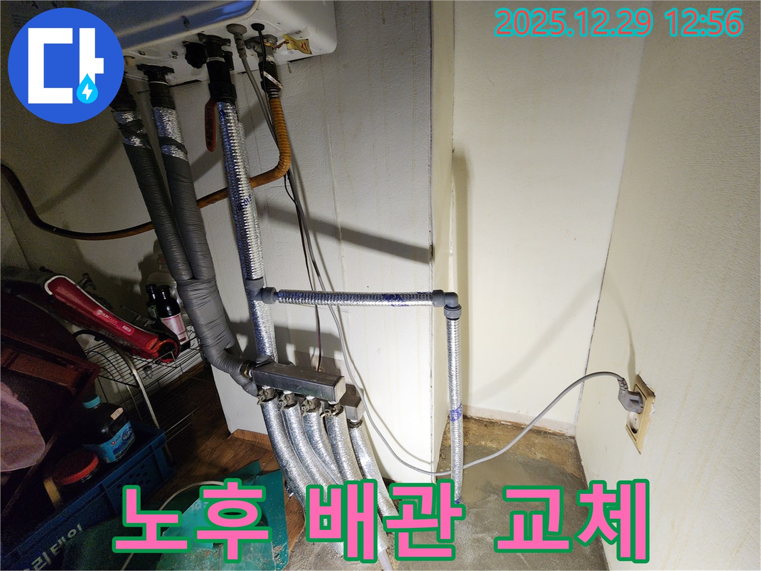 상계2동 보일러 누수 - 노후된 보일러 배관을 교체하여 누수를 완벽하게 해결했습니다 - 상계2동 누수 해결사가 함께합니다.