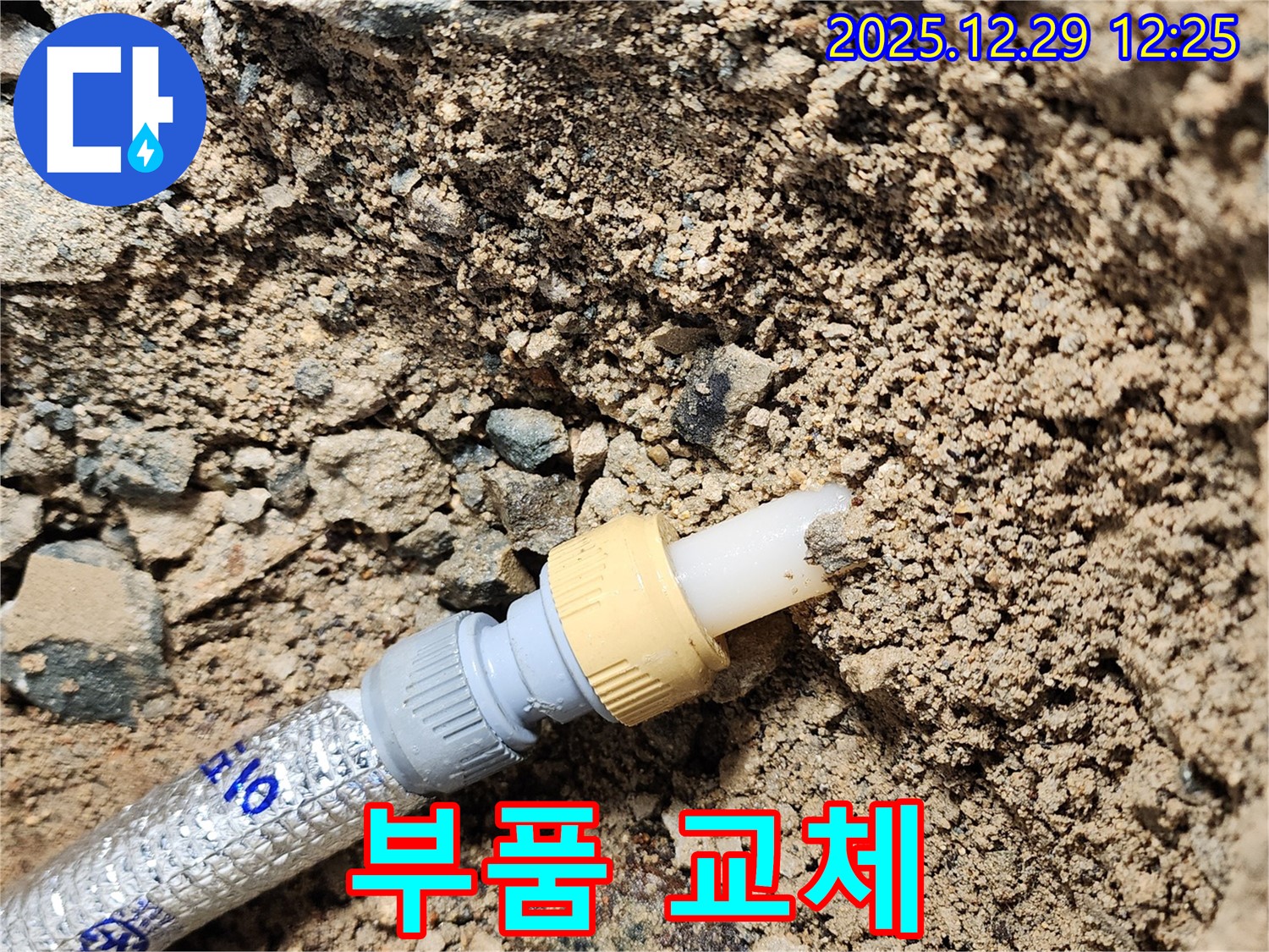 상계2동 부품 교체 - 배관 연결 부위를 새 부품으로 교체하여 완벽하게 누수를 해결하는 모습