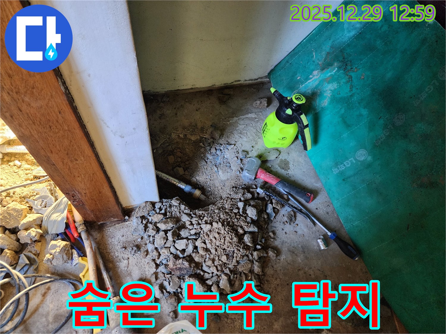 상계2동 숨은 누수 - 최첨단 장비로 숨어있는 누수까지 완벽하게 찾아드립니다!