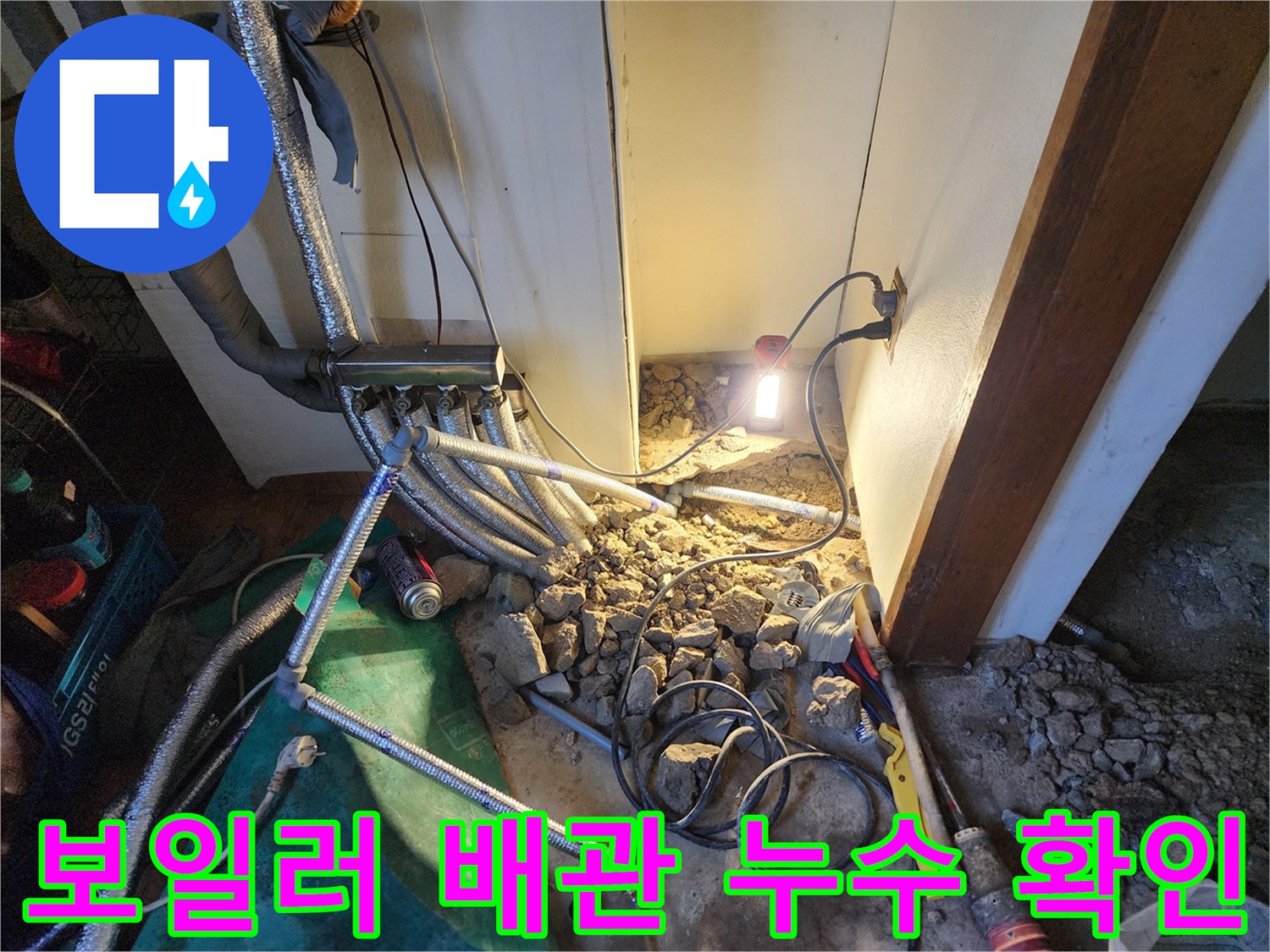상계동 현장-콘크리트 아래 매립된 배관의 누수 지점