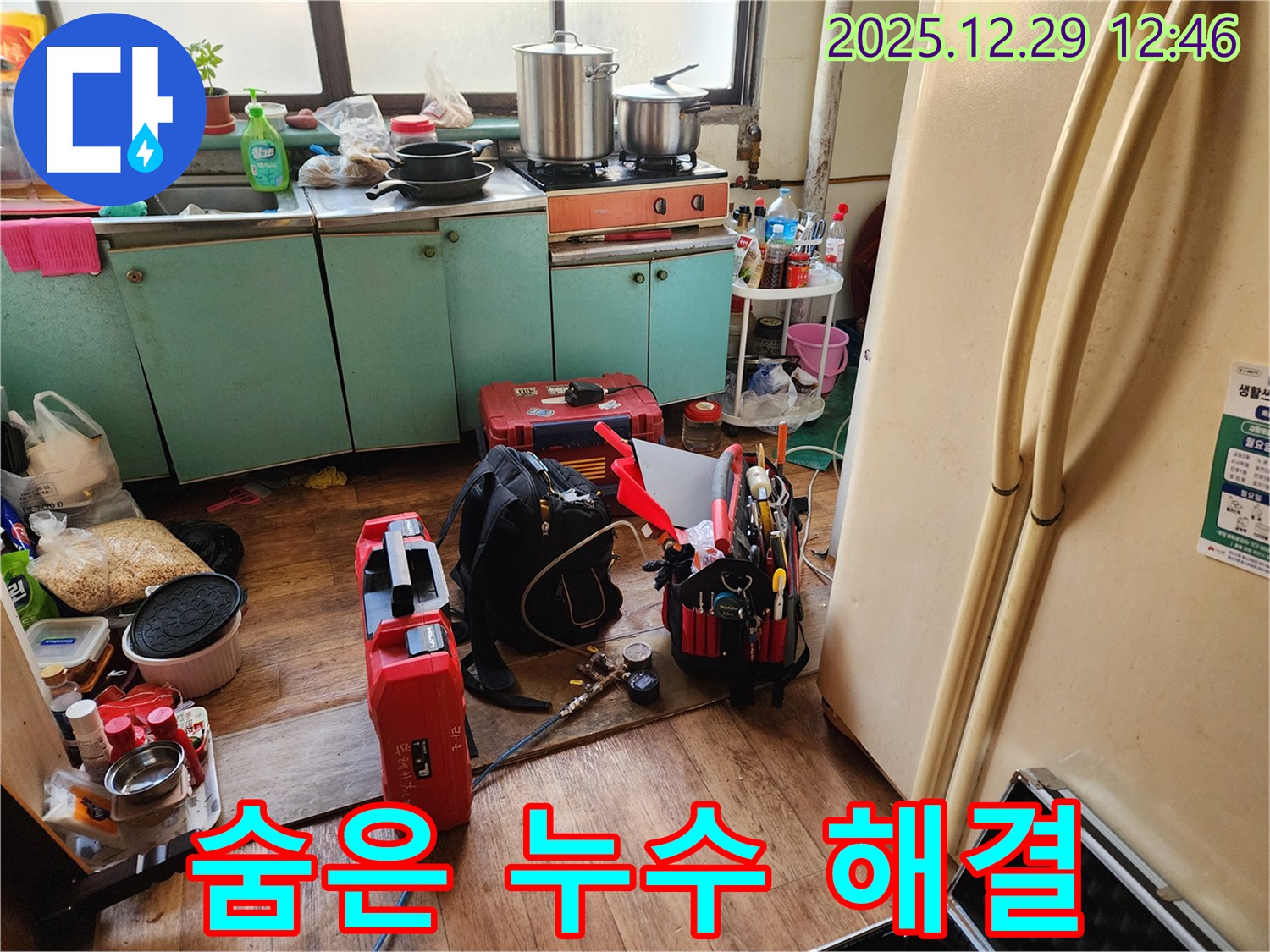 숨은 누수 - 첨단 장비와 전문가의 노하우로 숨은 누수까지 완벽하게 해결합니다.