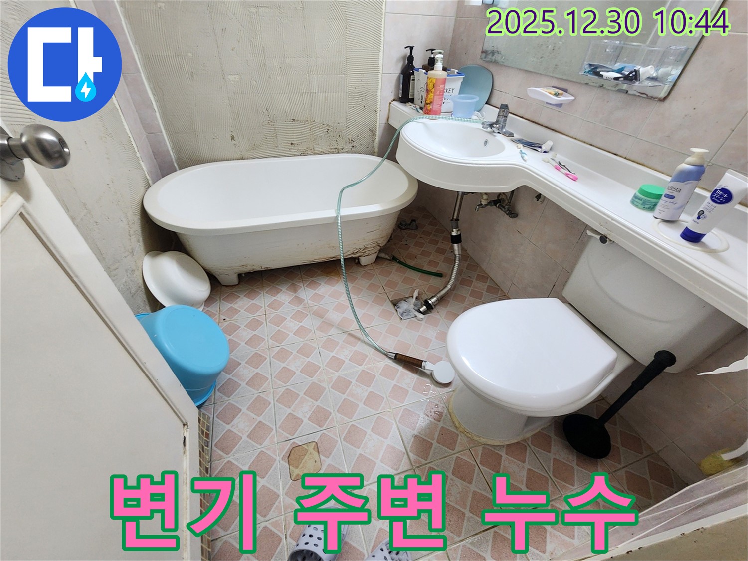 영등포구 신길동 삼성아파트 변기 주변 누수 - 정밀 탐지로 누수 지점 확인
