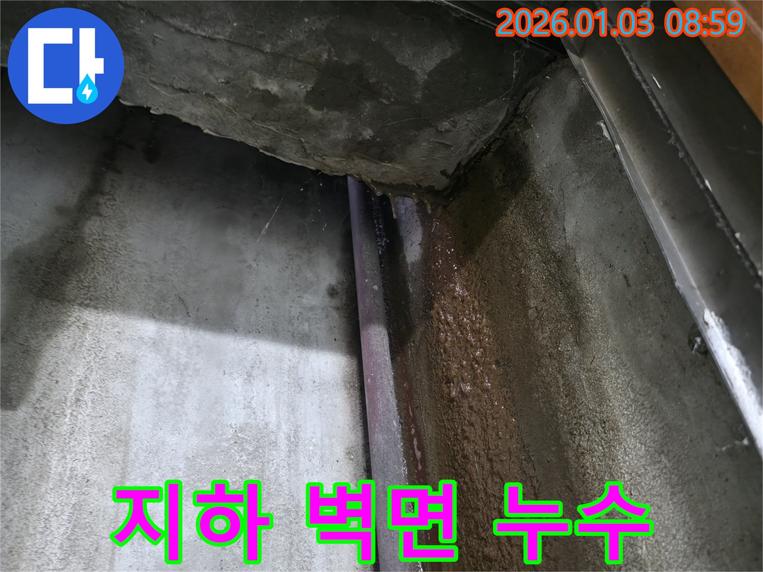 용인 수지 풍덕천동 건물 지하 벽면에서 발생하는 심각한 누수 현장-전문가가 꼼꼼하게 진단하고 있습니다.