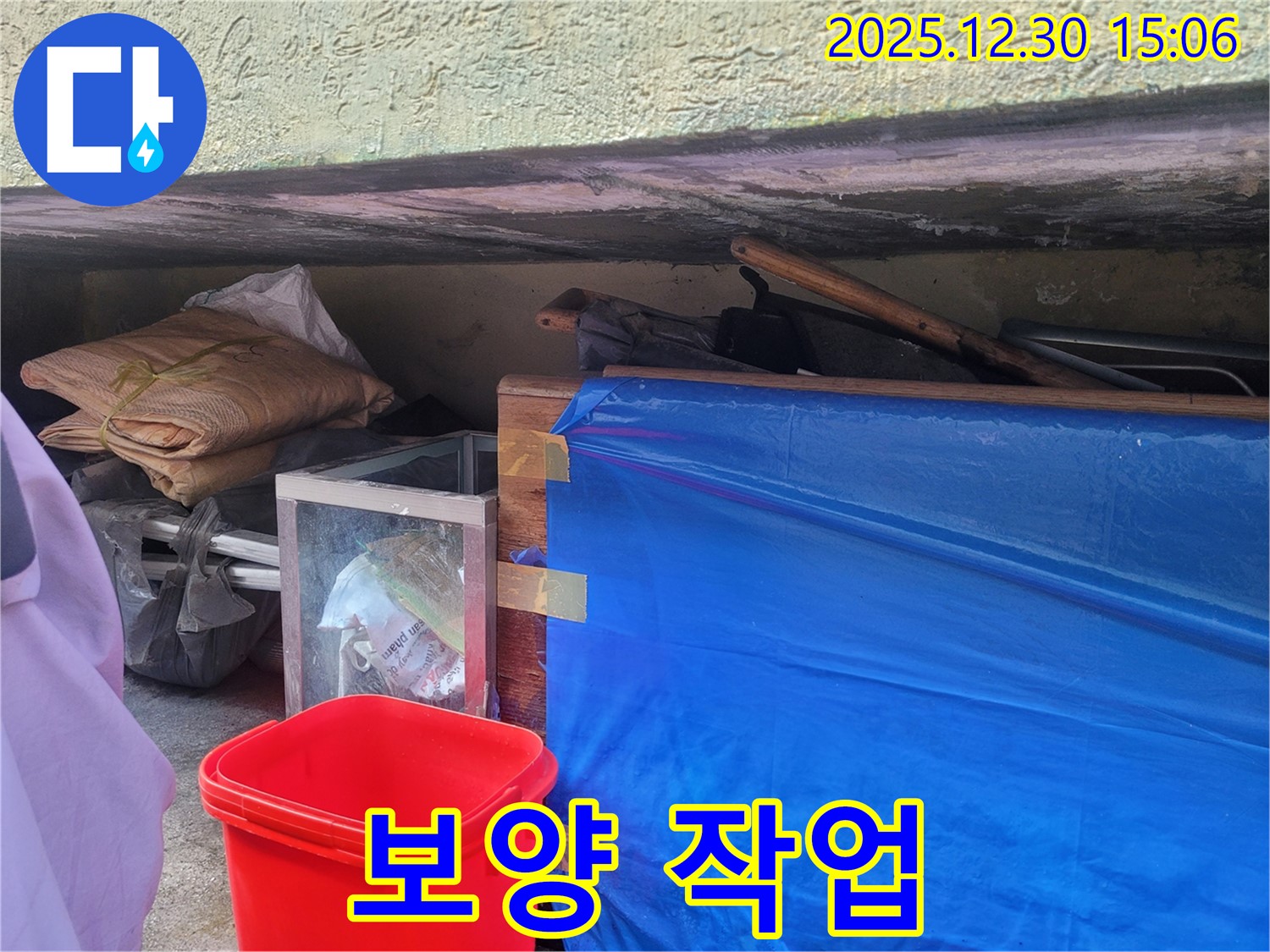 보양 작업 - 누수 공사 중 손상 방지를 위한 꼼꼼한 보양 작업