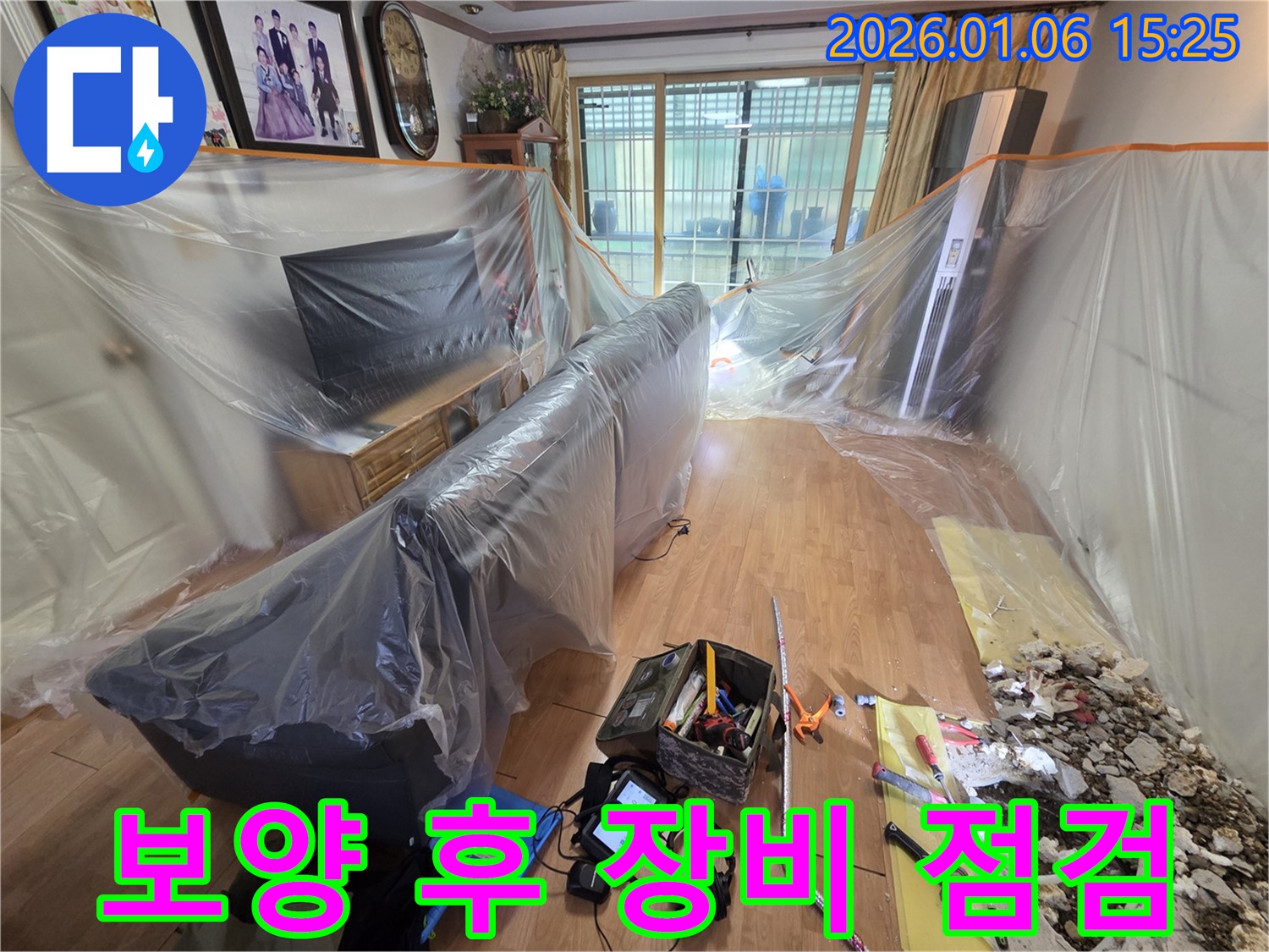 용인 누수 현장 - 보양 작업 후 누수 탐지 장비 점검
