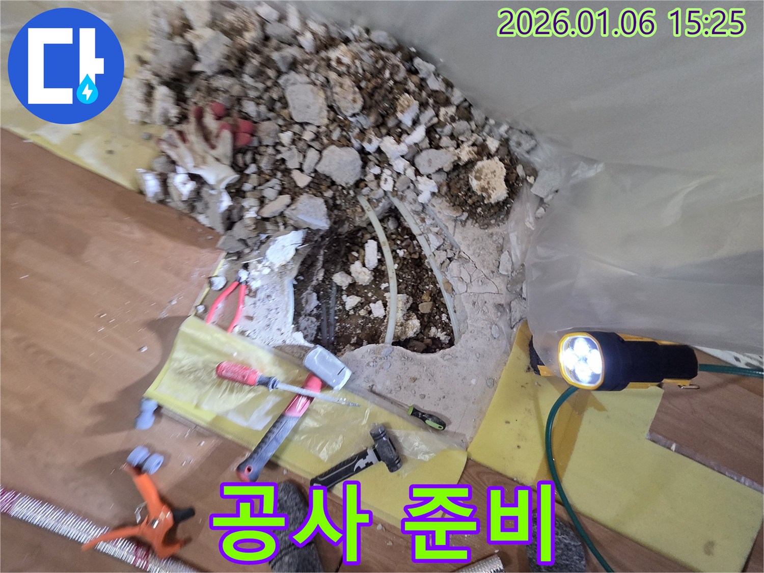 용인 처인구 누수 현장 - 완벽한 마무리를 위한 공사 준비