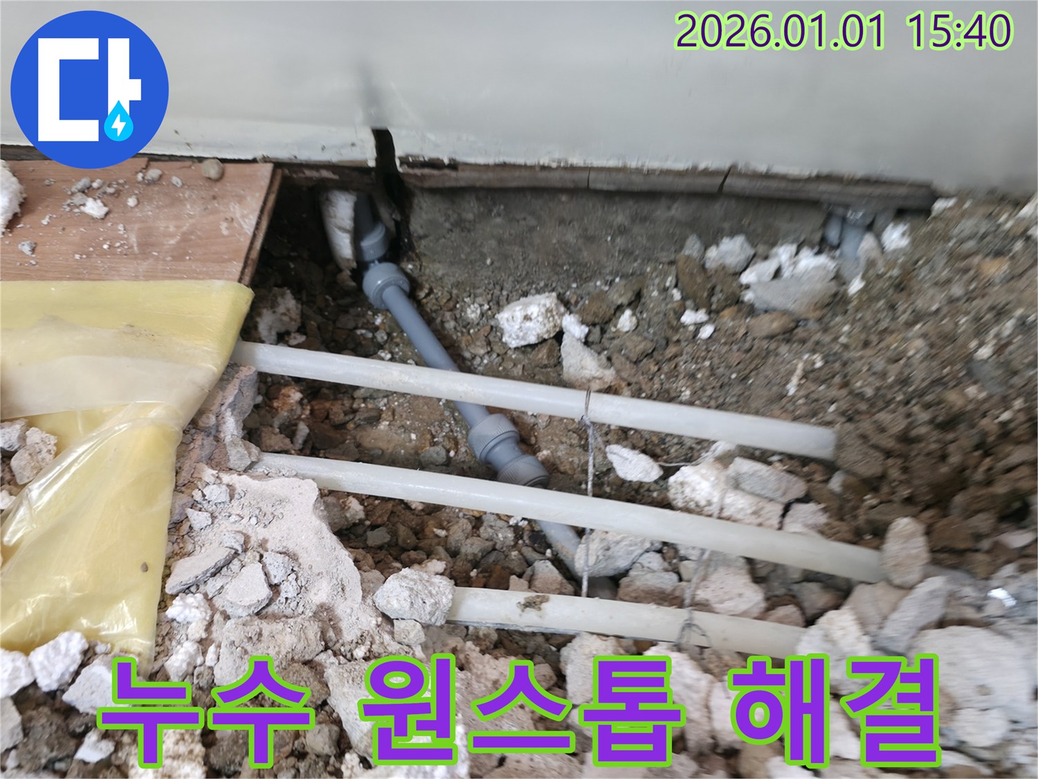용인시 유방동 누수 - 누수 탐지부터 완벽한 보수까지 원스톱 서비스 제공