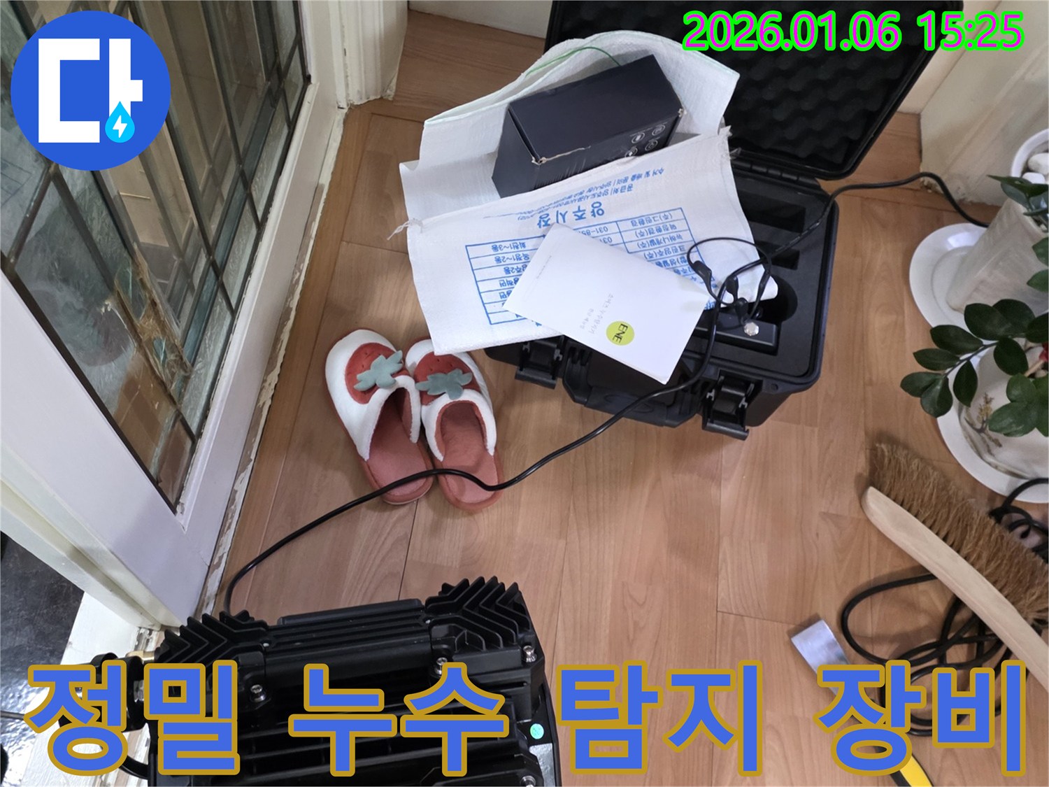 유방동 누수 현장 - 정밀 누수 탐지 장비를 사용하여 누수 지점을 꼼꼼하게 확인하고 있습니다.