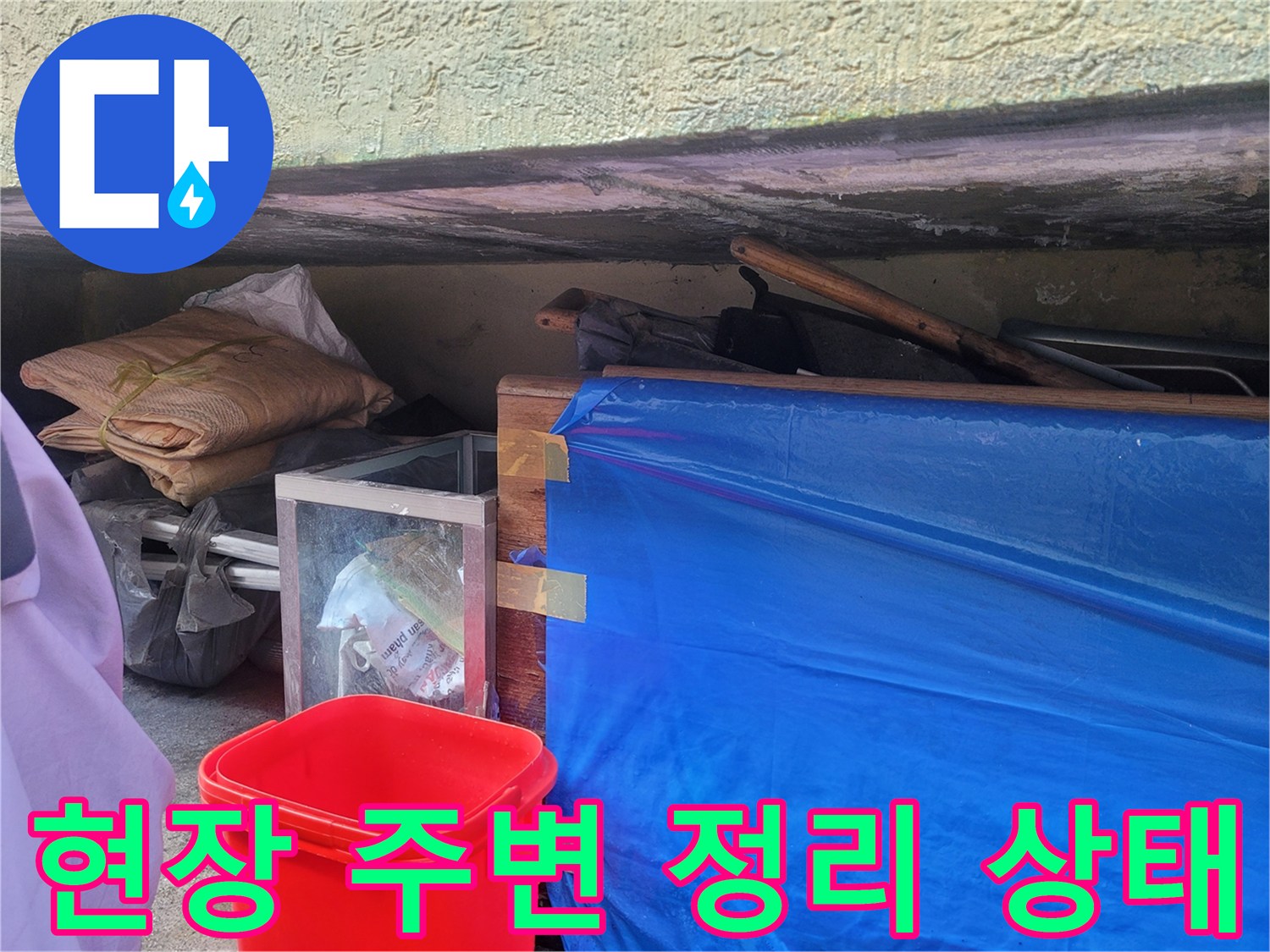 작업을 위해 정돈된-용인 유방동 누수 점검 현장의 모습