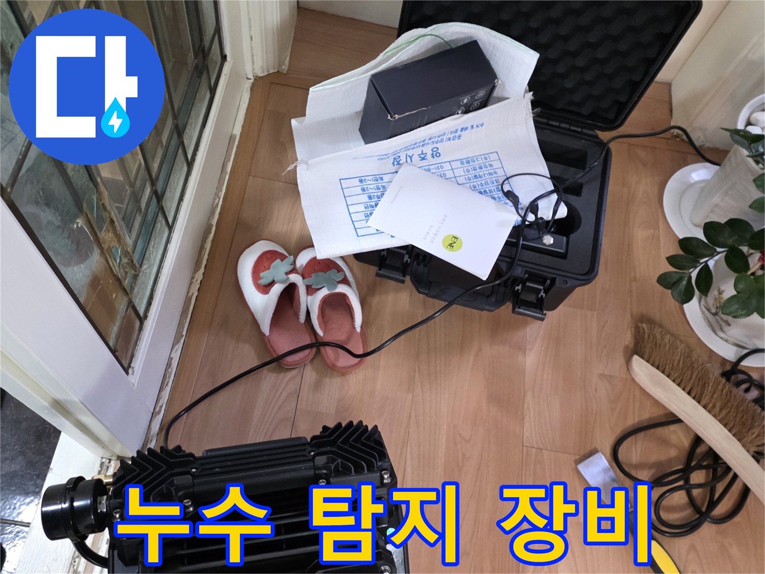 정밀한-누수-진단을-위해-준비된-가스-및-청음-탐지기-세트