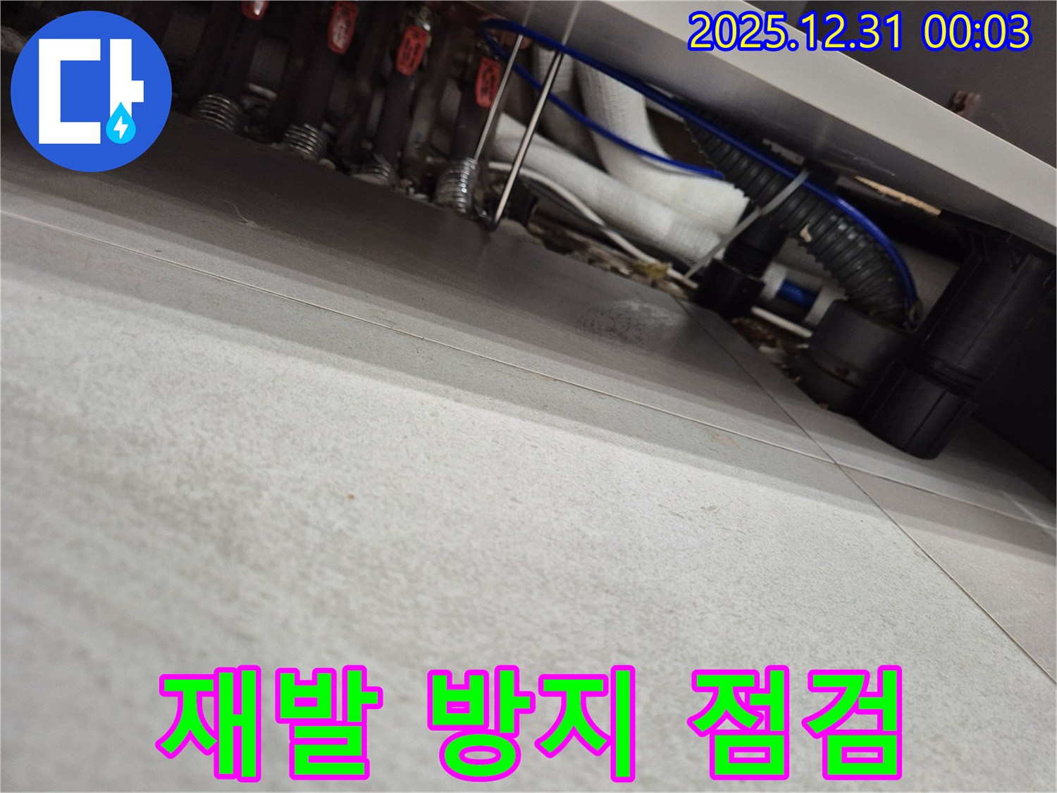 관악구 누수탐지 - 우성아파트 누수, 꼼꼼한 점검으로 누수 재발 방지