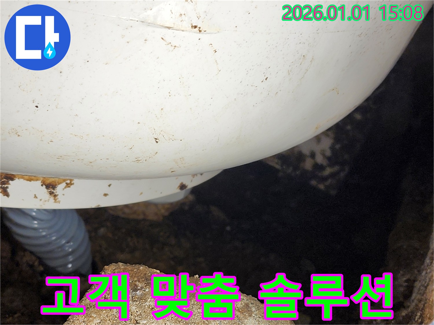 고양시 누수 - 고객 맞춤 솔루션을 제공하여 만족도를 높입니다.