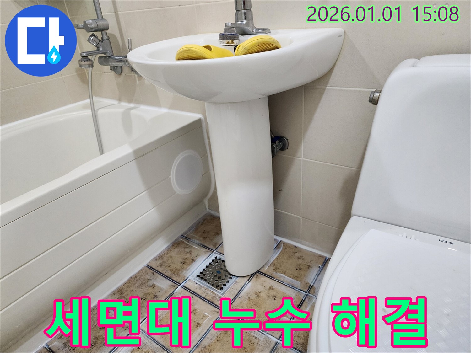 고양시 일산 백석동 세면대 누수 - 누수 전문가가 정확하게 해결했습니다.