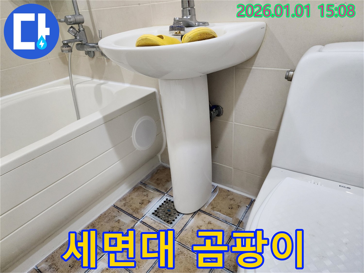 고양시 일산 백석동 세면대 배관 주변 곰팡이 - 누수 가능성을 의심하고 점검해야 합니다.