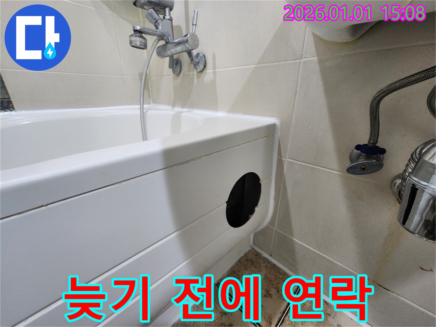 세면대 누수 - 늦기 전에 전문가에게 맡기세요
