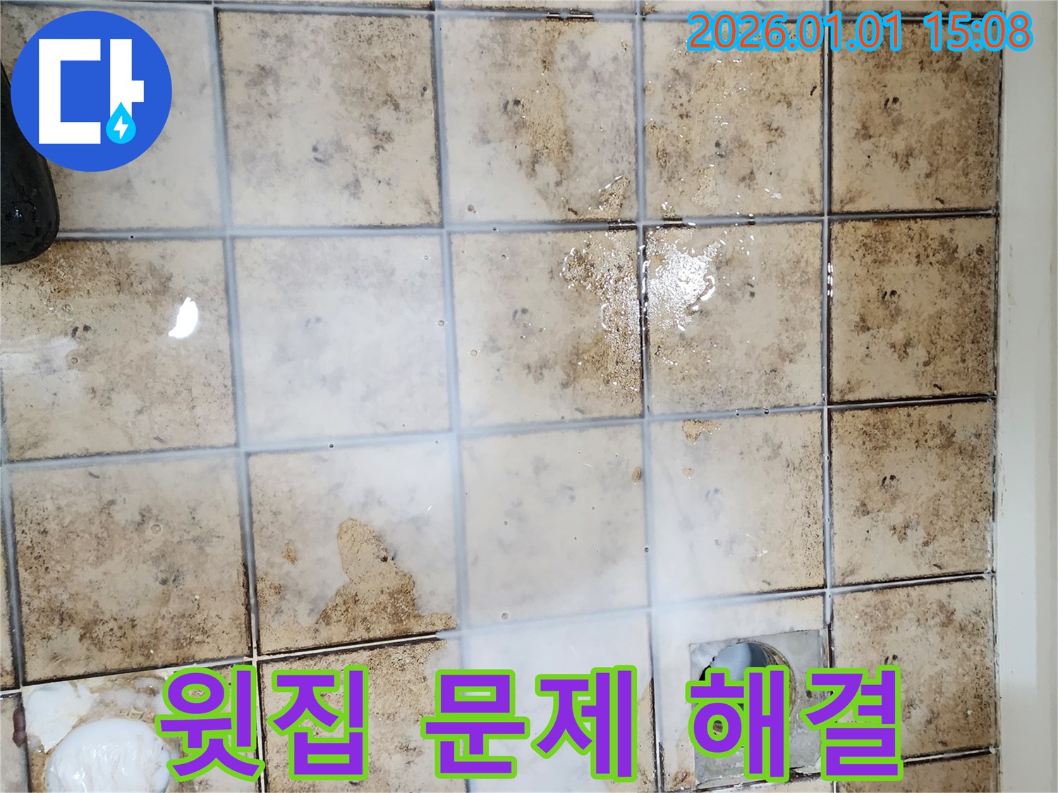 일산 누수탐지 - 아파트 윗집 누수 문제, 전문적으로 해결해 드립니다.