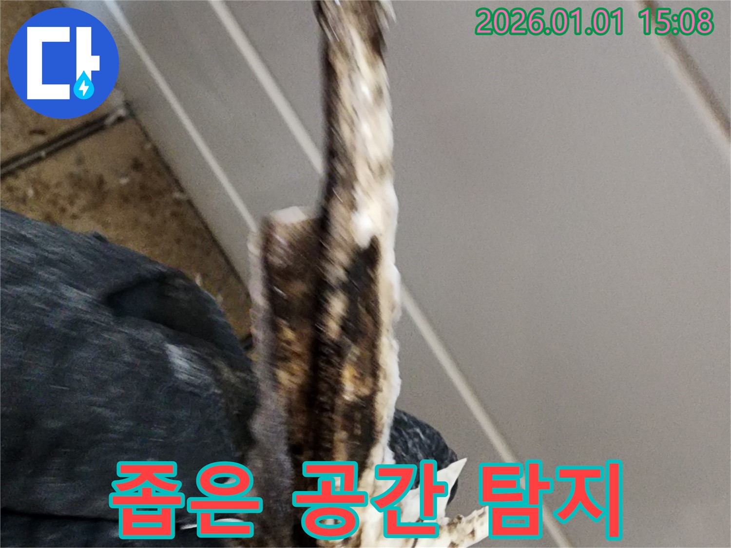 일산 누수탐지 현장 - 좁은 공간에서 누수 지점을 탐지하는 과정