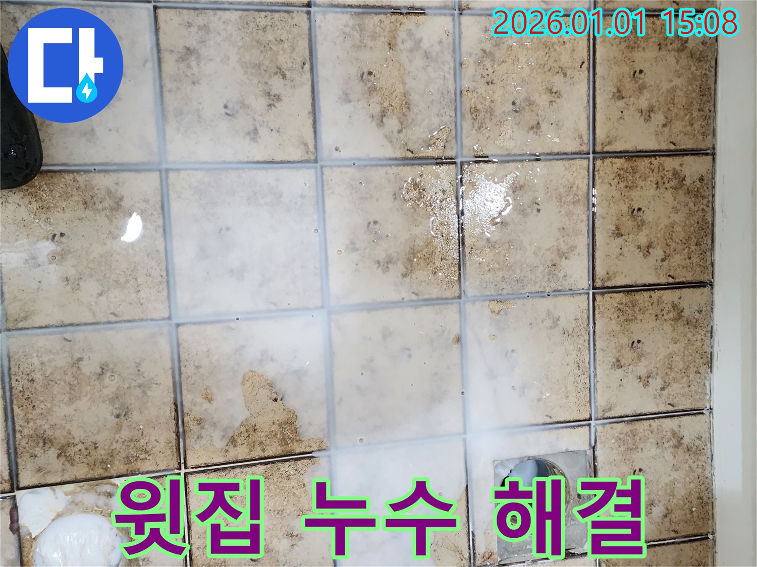 일산 마두동 누수탐지 - 아파트 윗집 누수 문제, 전문적으로 해결해 드립니다.