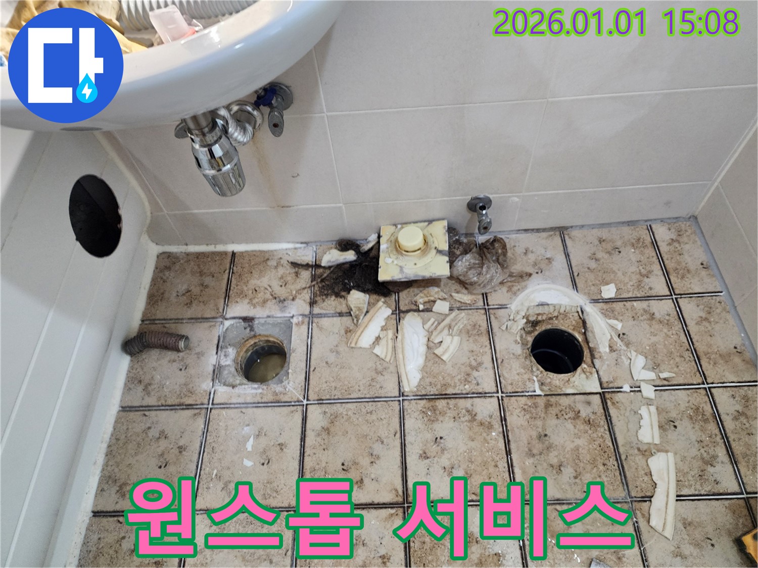 일산 장항동 누수 - 누수 탐지부터 시공까지 원스톱으로 해결