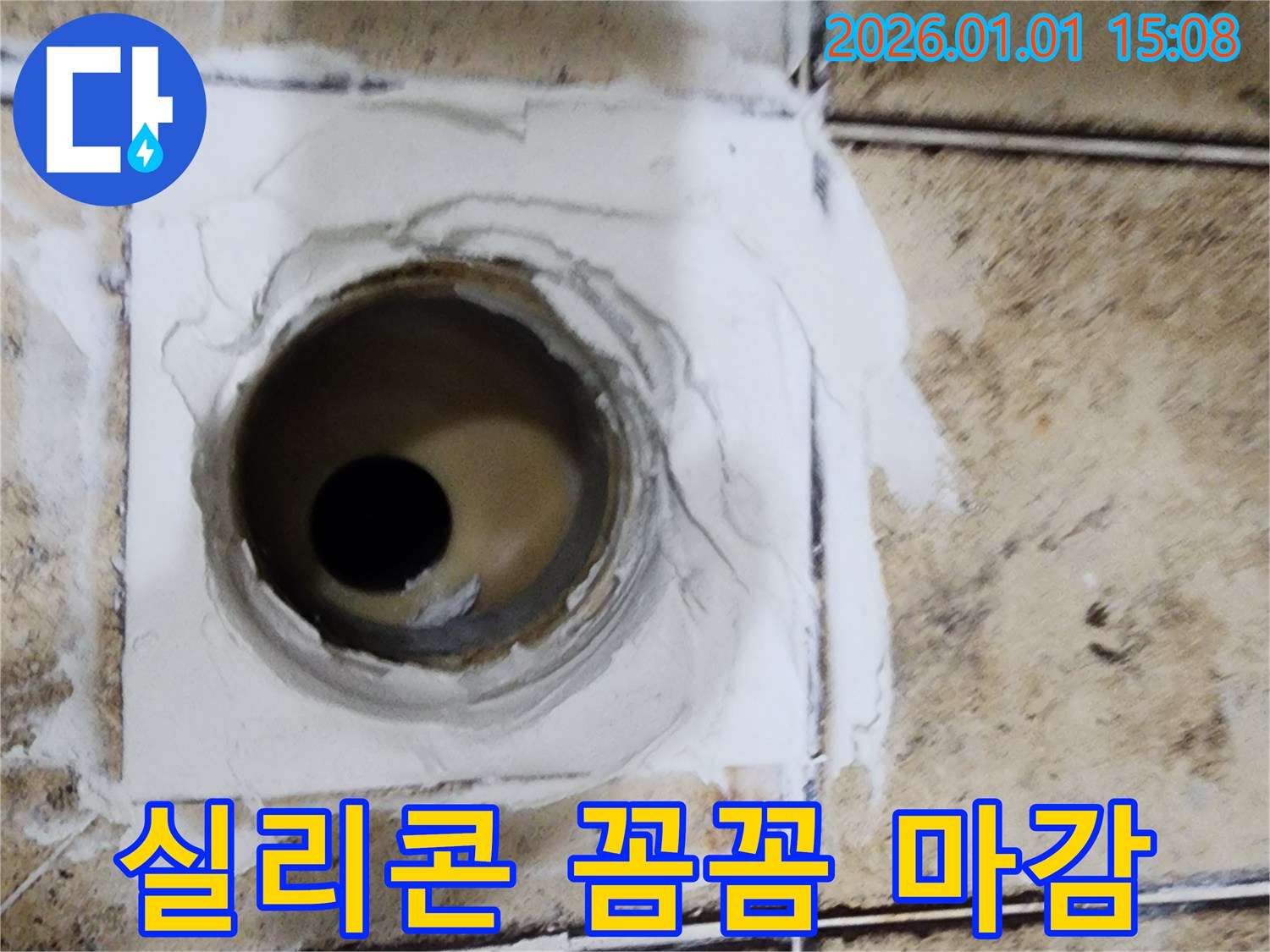 일산에서 욕실 배수구 주변 꼼꼼한 실리콘 마감 - 작은 틈새도 놓치지 않고 완벽하게!