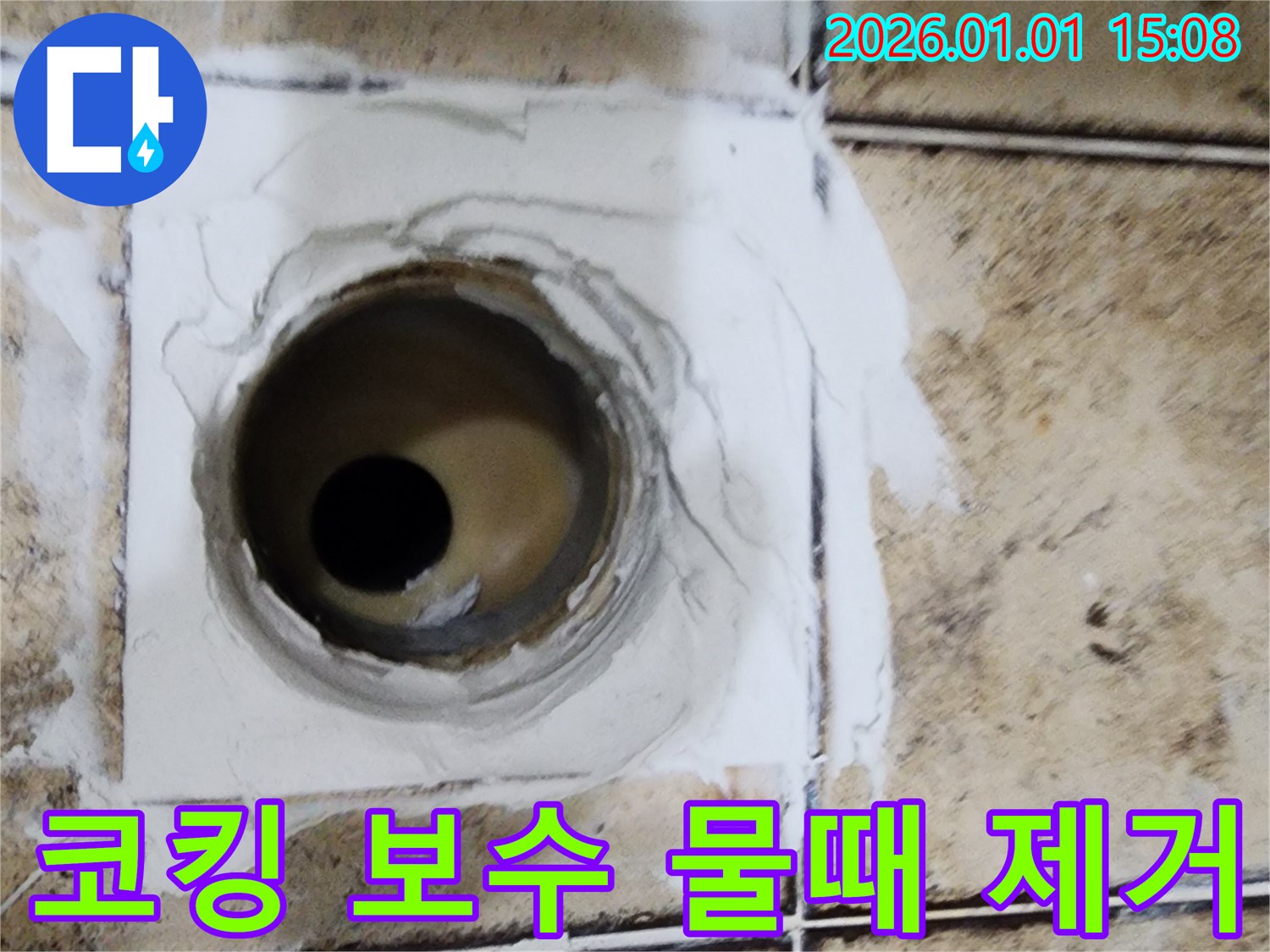 일산에서 욕실 배수구 코킹 보수 및 물때 제거 작업을 진행했습니다 - 깨끗하고 쾌적한 욕실!