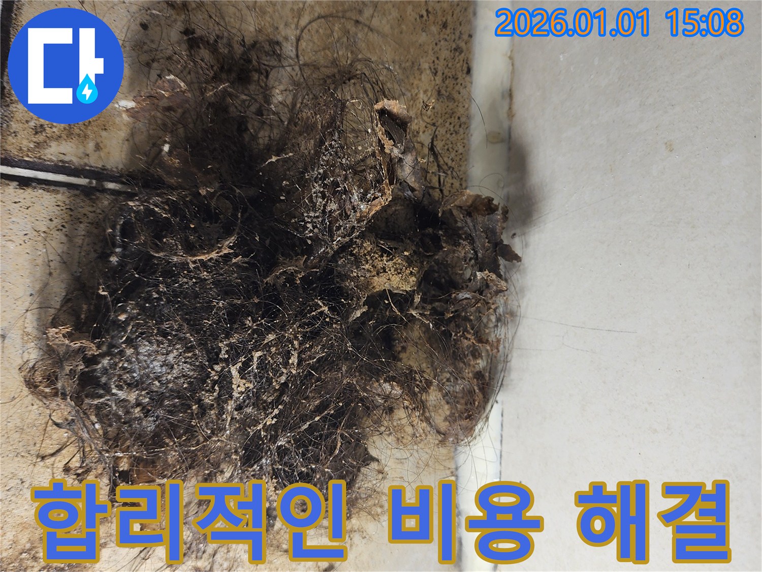합리적인 비용 해결 - 투명하고 합리적인 비용으로 누수 문제를 해결하는 모습