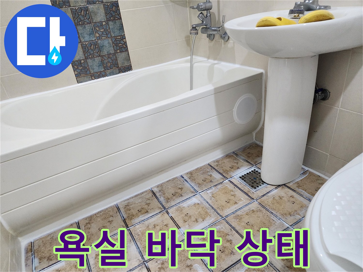 화장실-세면대와-배수구-주변-타일-상태