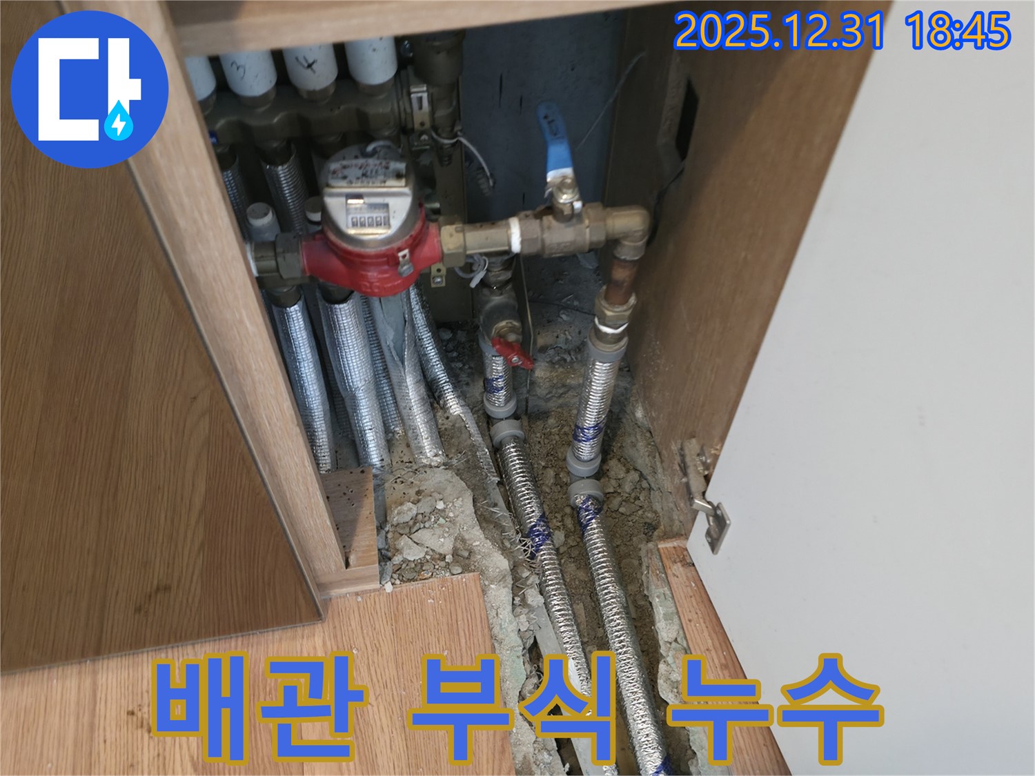 낡은 배관 부식으로 인해 누수가 발생하는 모습 - 부식된 배관을 새 것으로 교체하여 누수를 완벽하게 차단하는 과정을 보여줍니다.