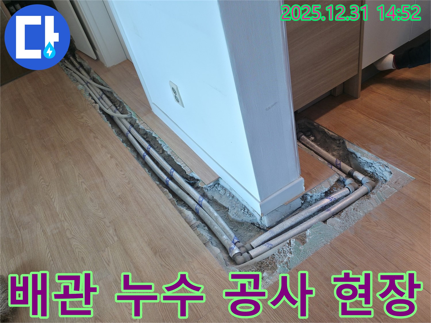 마포구 상암동에서 진행된 배관 누수 공사 현장 - 꼼꼼한 누수 탐지와 정확한 시공으로 문제 해결