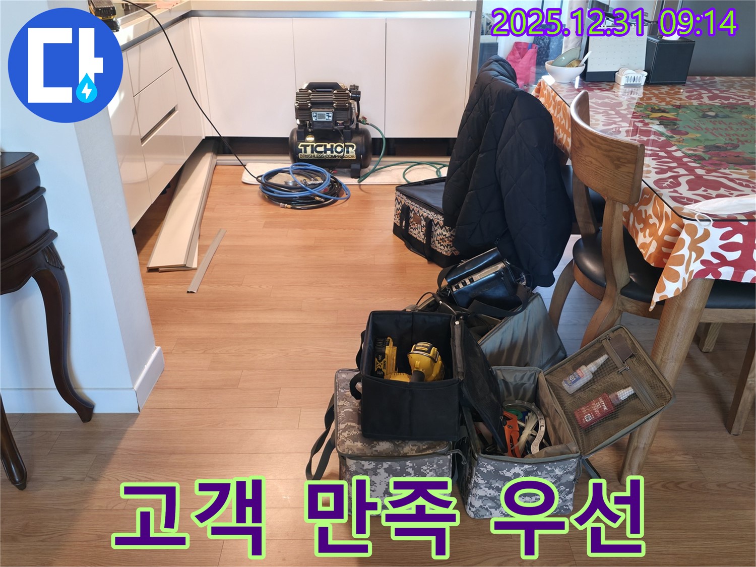 마포구 성산1동 누수 - 고객 만족을 최우선으로!