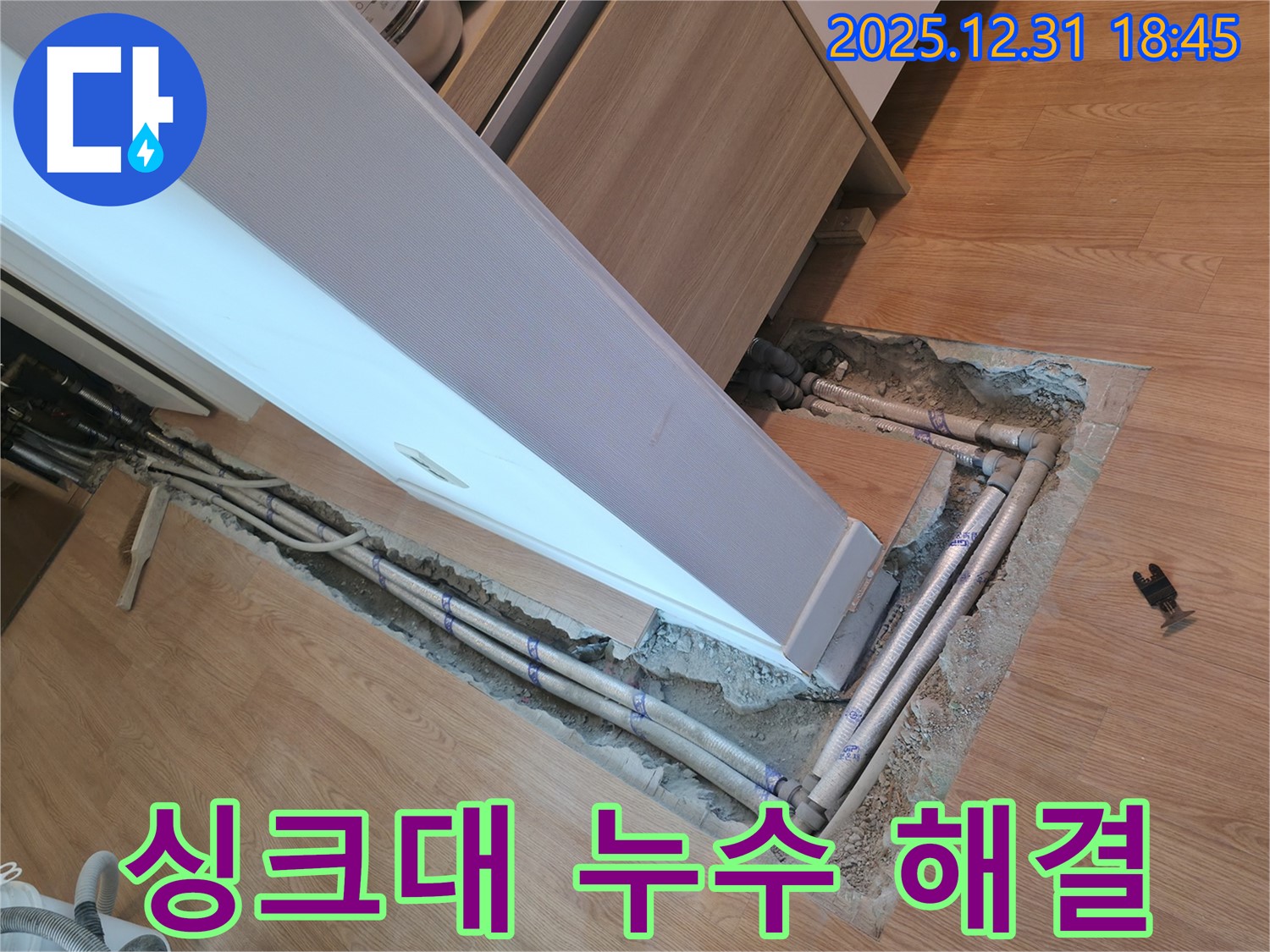 마포구 연남동 싱크대 누수 - 꼼꼼한 점검과 완벽한 시공으로 누수 걱정 없이 쾌적한 주방을 만들어 드립니다.