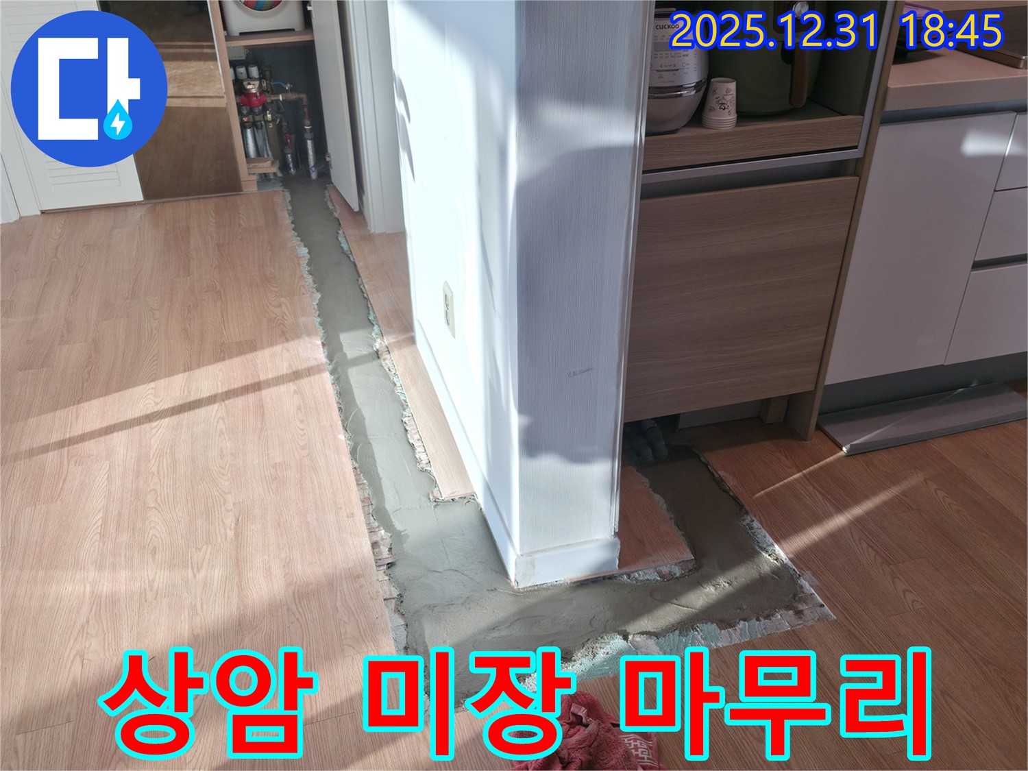 상암동 누수 문제 해결 - 바닥 미장 작업으로 완벽하게 마무리하여 고객님의 만족도를 높였습니다.