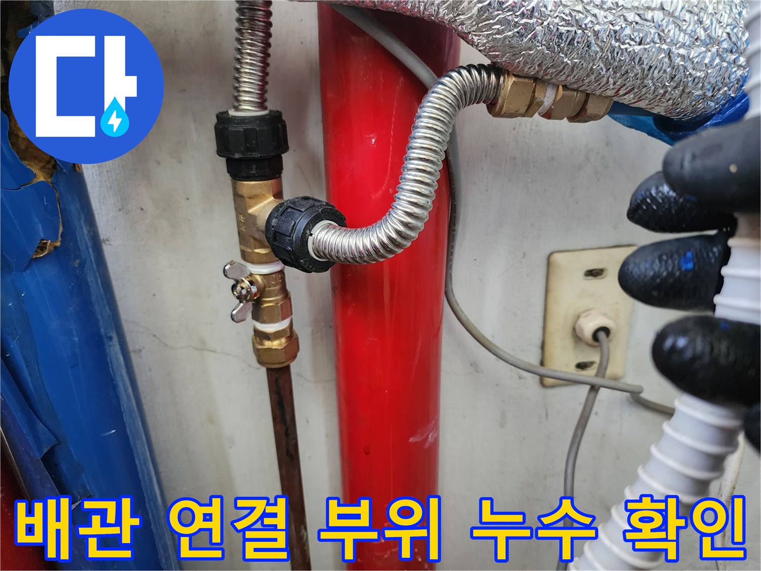 금속-연결-부품과-주름관-호스의-접합-부위-근접-사진