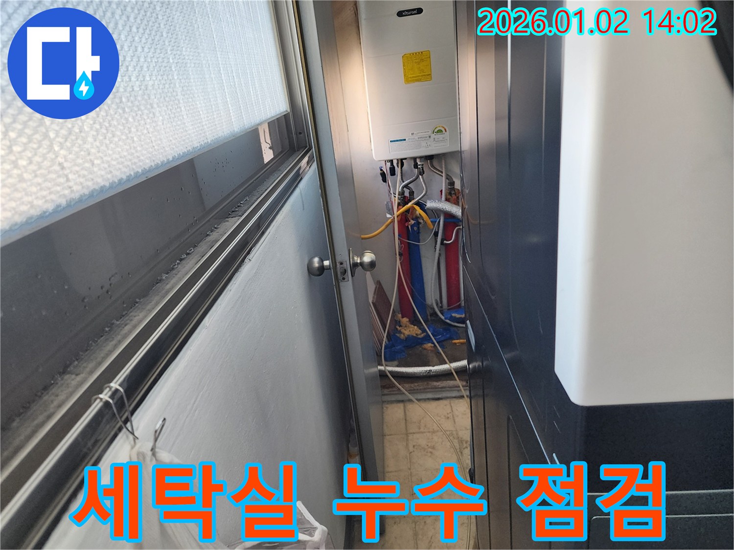 마포구 망원동 성원2차 아파트 201동 세탁실 누수 점검 - 누수 탐지 장비를 사용하여 정확한 누수 위치를 파악하고 있습니다.