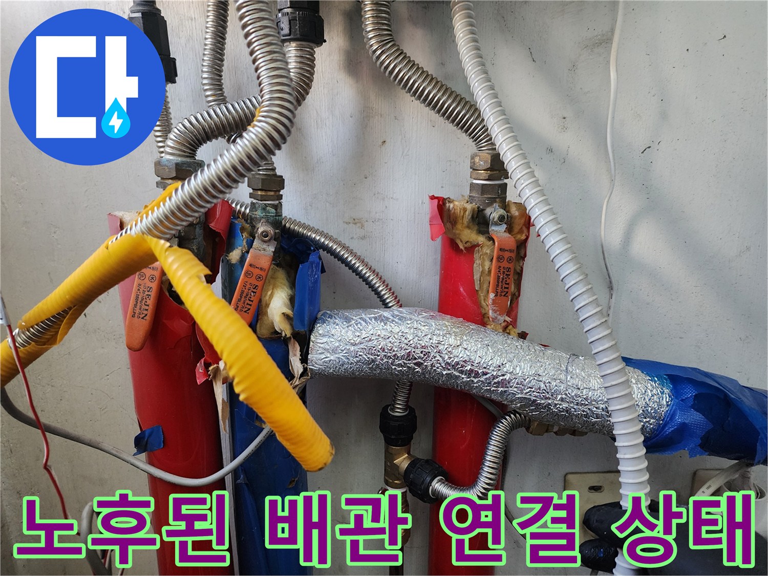 배관 부위-보온재와 테이프로 감긴 세탁실 수도 배관의 모습