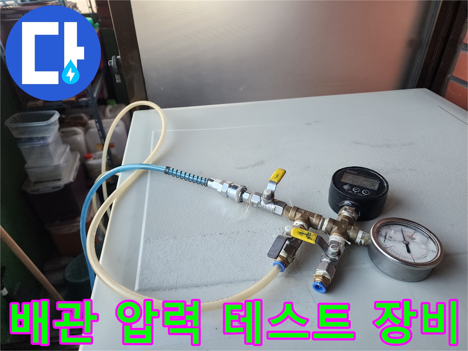누수 지점 확인을 위한-공압 테스트용 게이지 및 밸브 세트