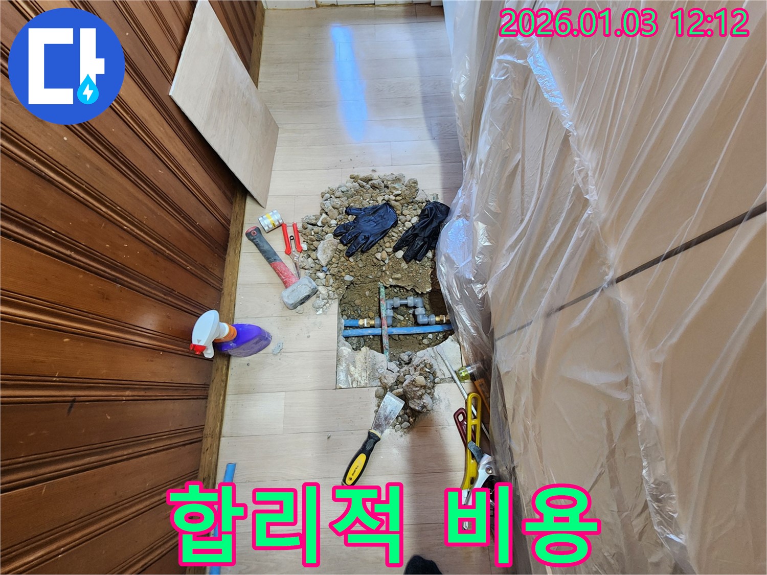 성동구 독서당로 46길 누수 문제 - 합리적인 가격으로 누수 문제를 완벽하게 해결해 드립니다. 거품 없는 비용으로 최고의 서비스를 경험하세요.