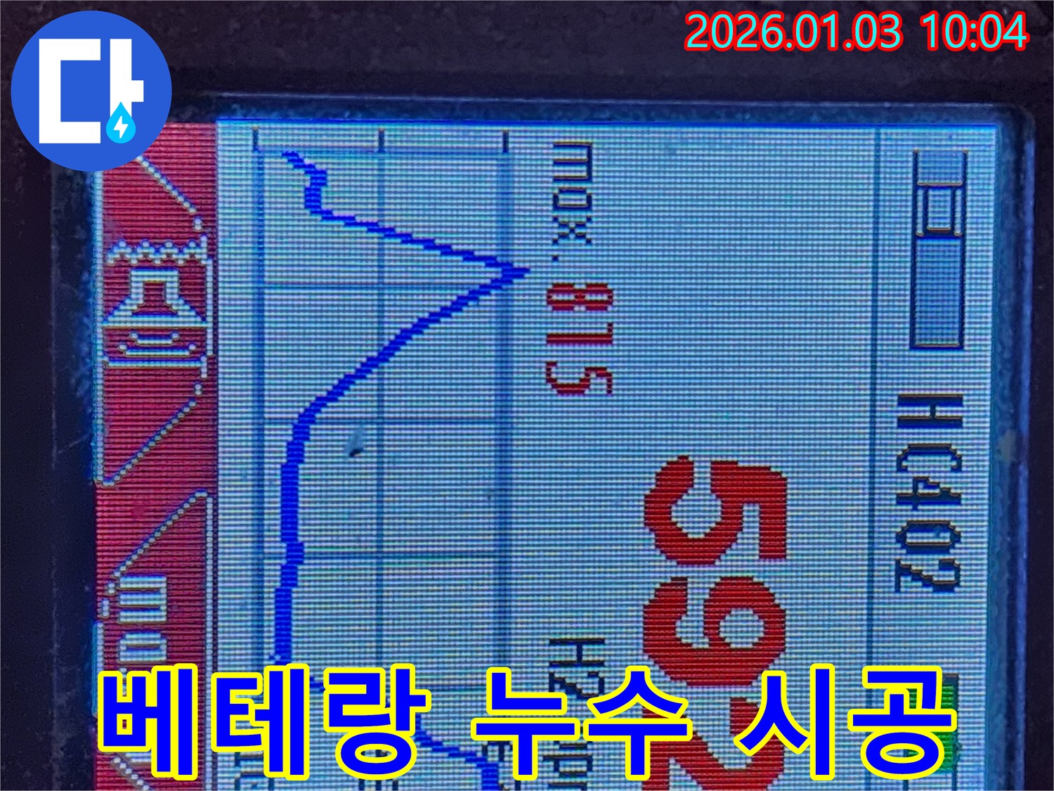 성동구 독서당로 누수 - 숙련된 베테랑 기술자의 완벽한 누수 시공