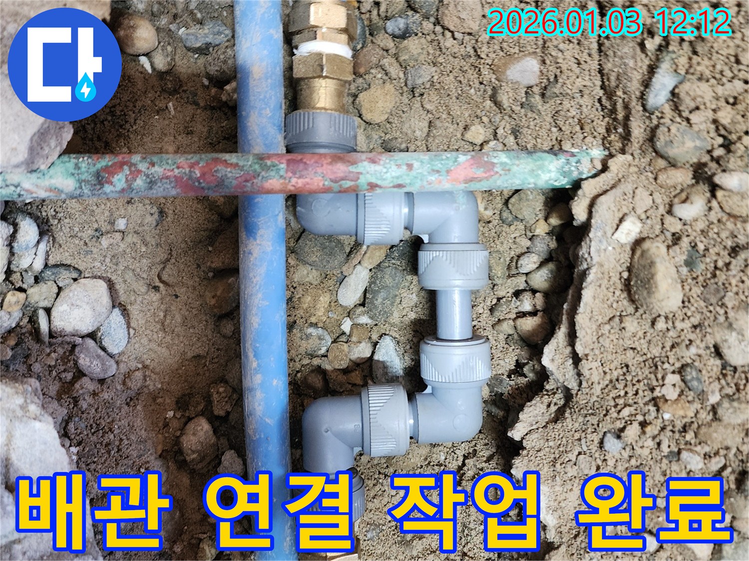 성동구 행당동 누수 - 베테랑 기술자의 완벽한 배관 연결 작업 완료