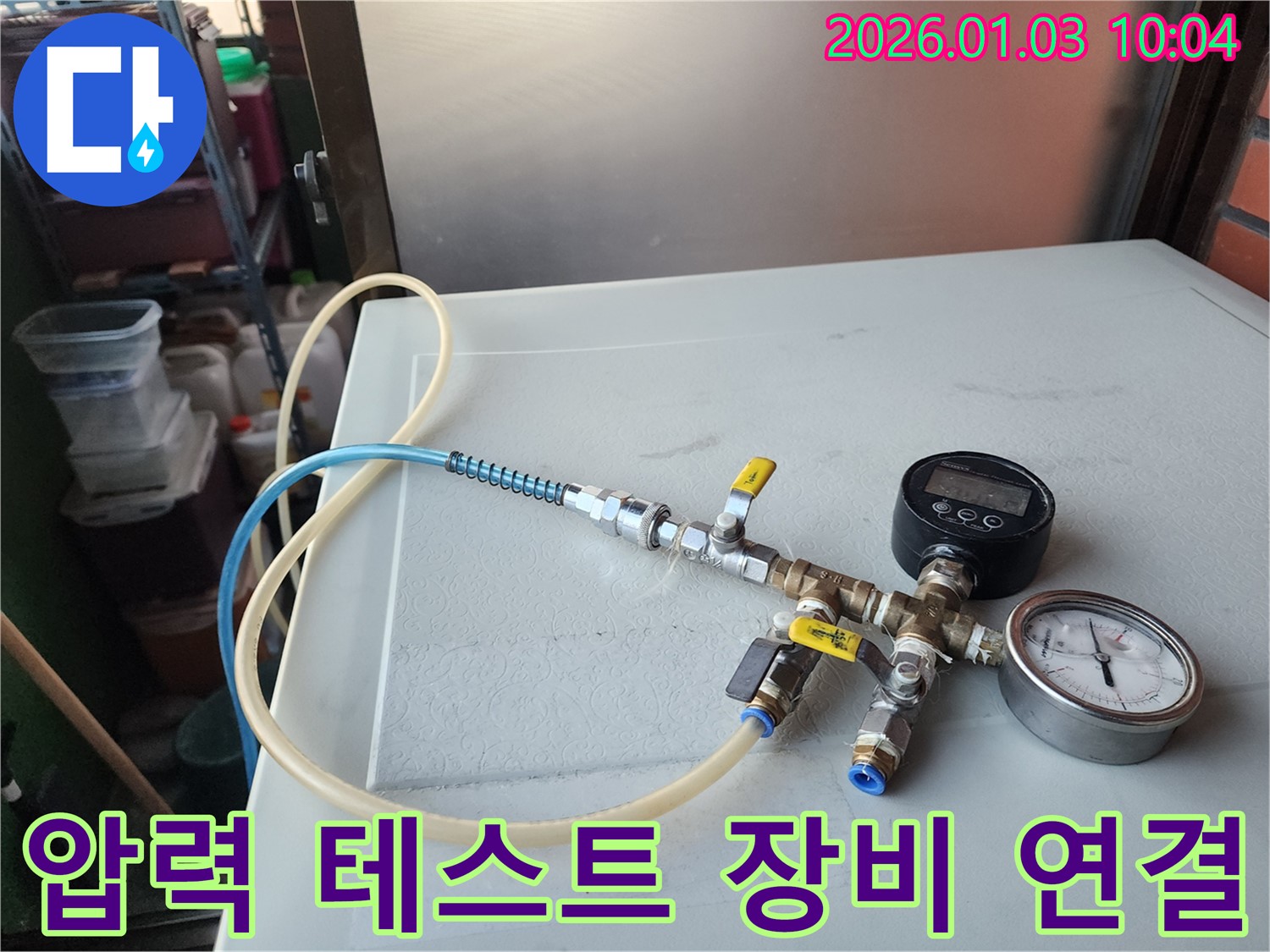 압력 테스트 장비를 배관에 연결하는 모습 - 숙련된 기술로 신속하게 연결합니다.