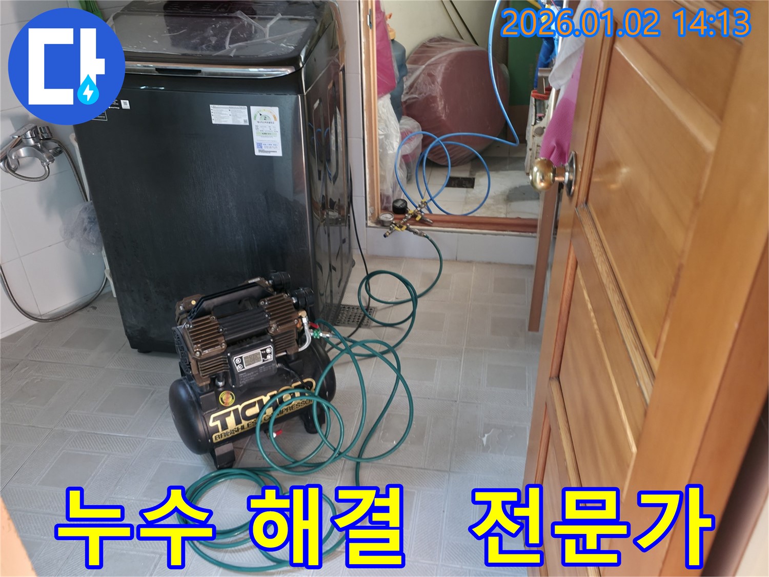 누수 해결은 역시 전문가에게 - 최고의 기술력을 경험하세요.
