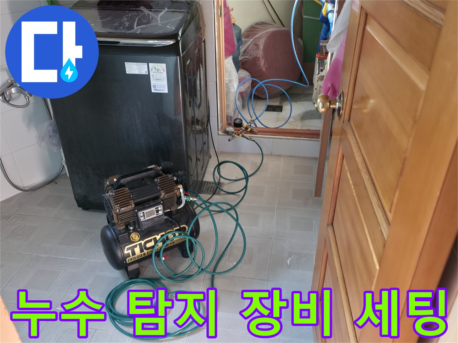 보일러실 바닥에 연결된 공압 테스트용 호스 뭉치