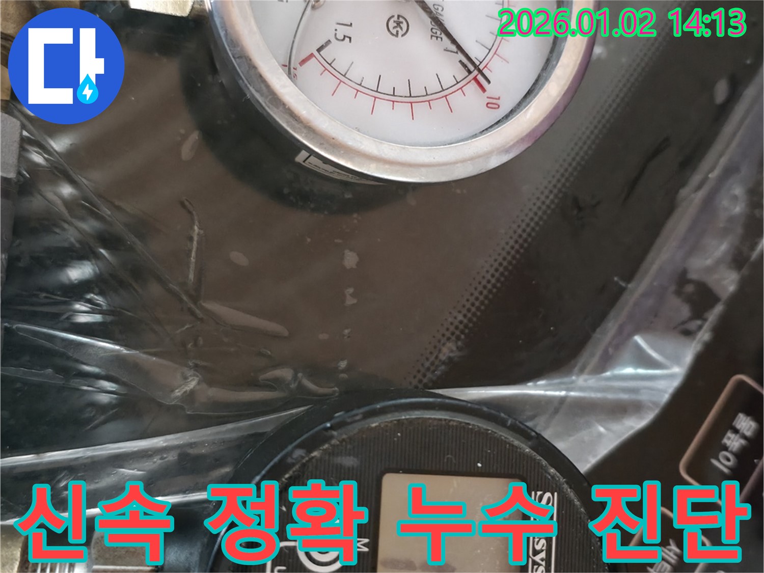신속하고 정확한 누수 진단 - 고객님의 소중한 시간을 절약하고, 정확한 문제 해결을 약속드립니다.