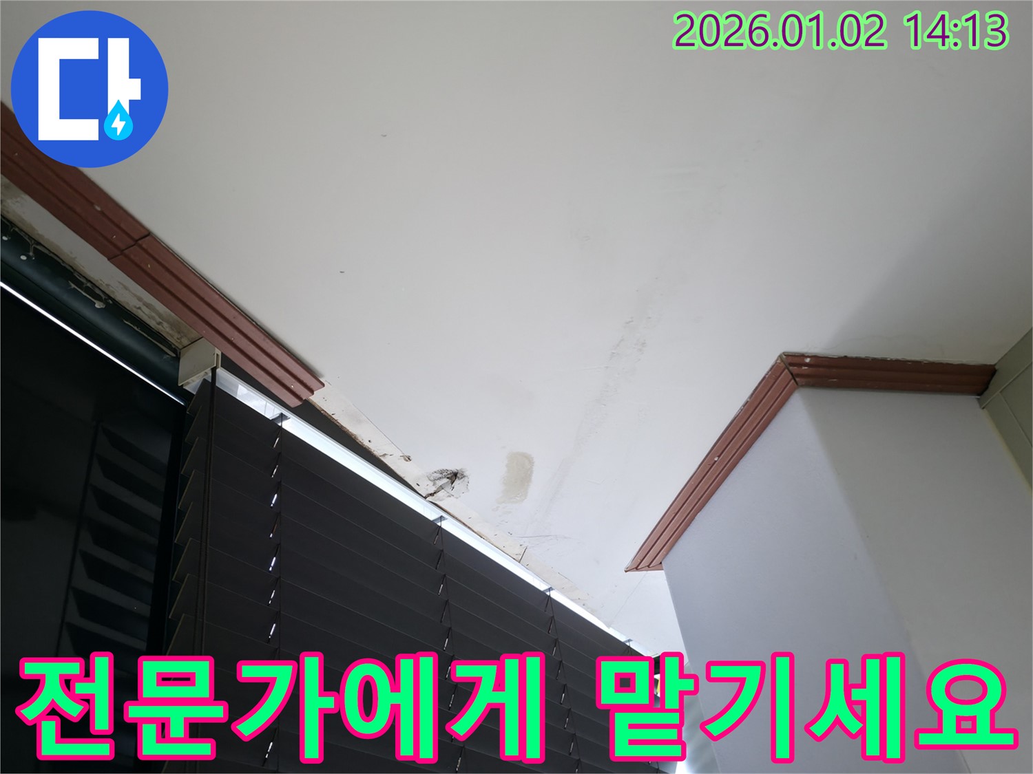 전문가에게 맡기세요 - 창문 누수 문제를 해결하기 위해 전문가가 작업하는 모습