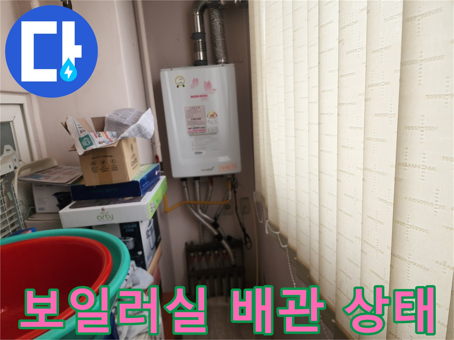 가스보일러와 연결된 배관 및 계량기 모습입니다.