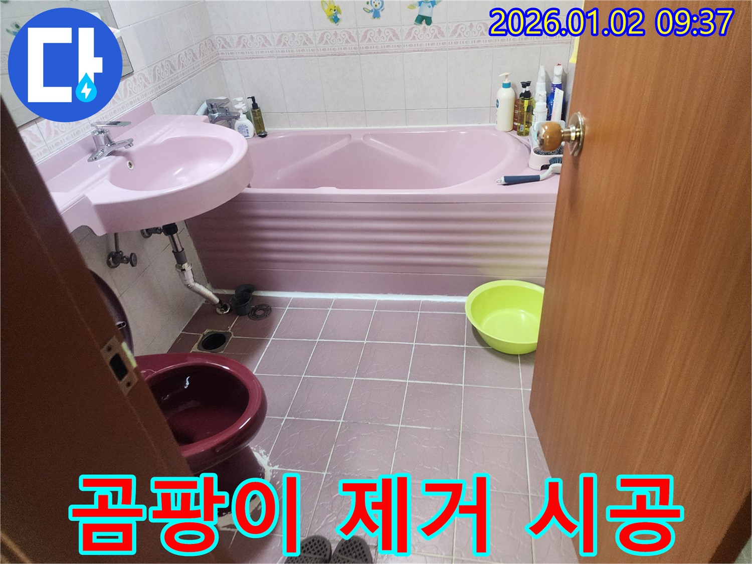 노원구 상계9동 곰팡이 제거 시공 - 곰팡이 제거와 함께 누수 원인을 해결하여 깨끗한 욕실을 만들어 드립니다.